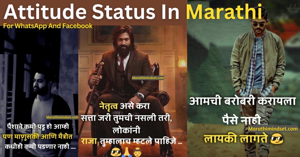 Attitude-status-in-marathi-images-Marathimindset