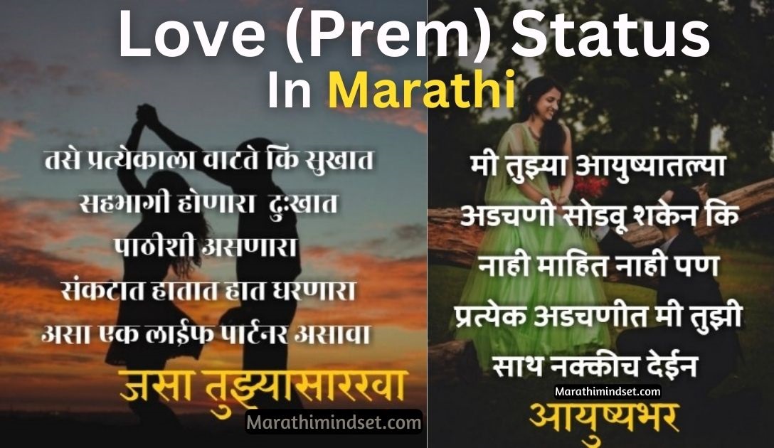 Prem status in Marathi love status couple shayari