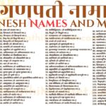 108 ganpati names ganesh mantra status pic ashtavinayak image