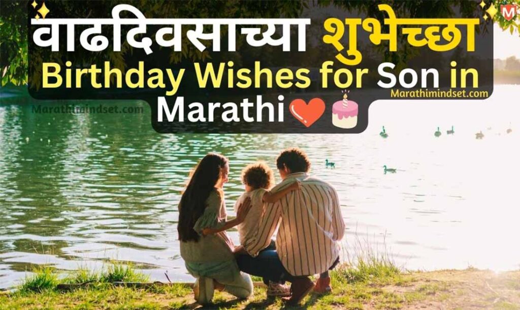 Best Birthday Wishes for Son in Marathi, Mulala Vadhdivsachya Hardik