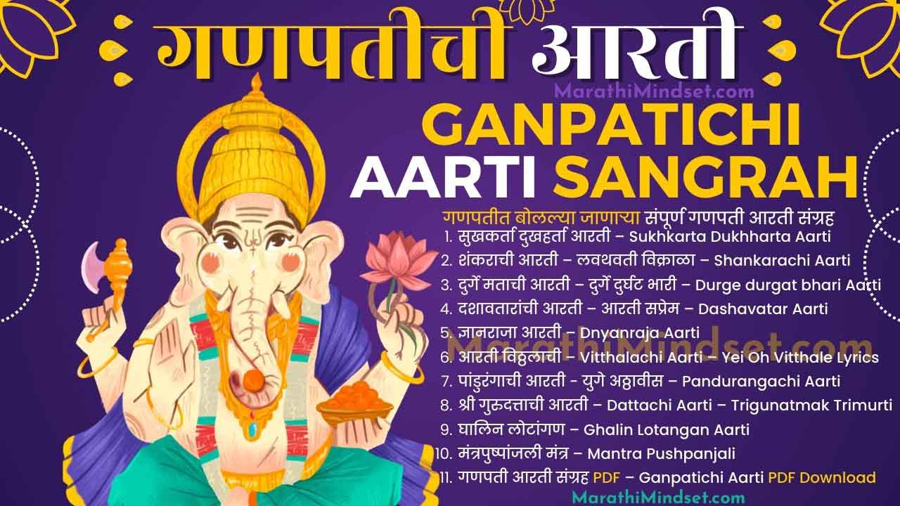 ganpatichi ganesh ji ki aarti pdf download